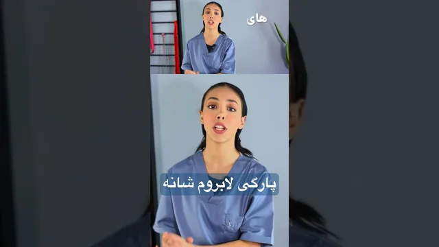 درمان پارگی لابروم شانه بدون نیاز به جراحی