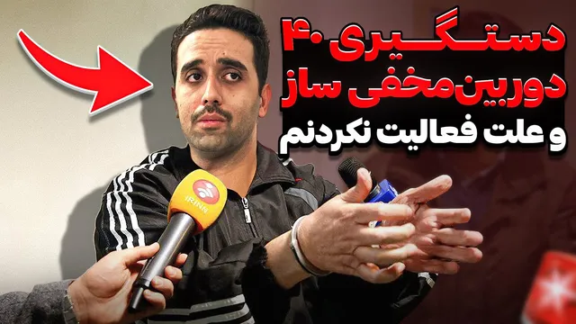 دوباره به خاطر دوربین مخفی گرفتار شدم😐