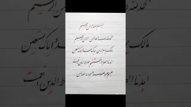 خوشنویسی زیبا سوره فاتحه با خط نستعلیق