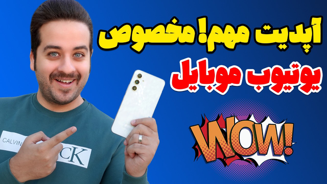 دو آپدیت جدید یوتیوب برای یوتیوبرهای موبایلی