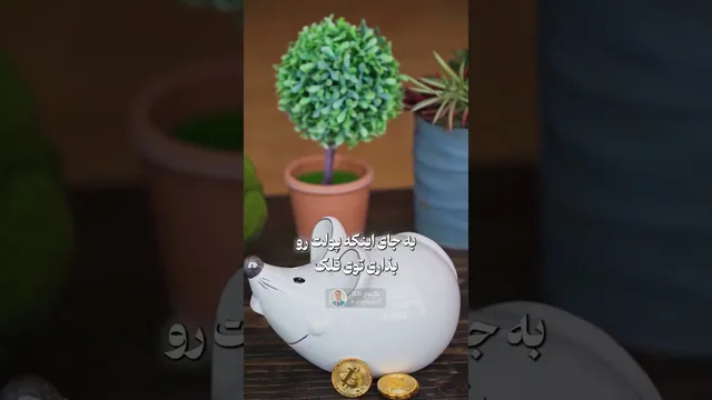 راهنمای خرید خانه و سرمایه گذاری در طلا