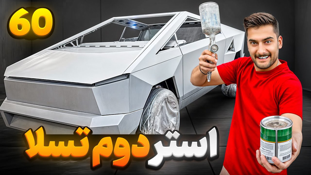 آخرین دستاورد: رانندگی با استر دو م تسلا و اوسا!🤩