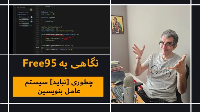 بررسی Free95: چطور [نباید] یک سیستم‌عامل نوشت
