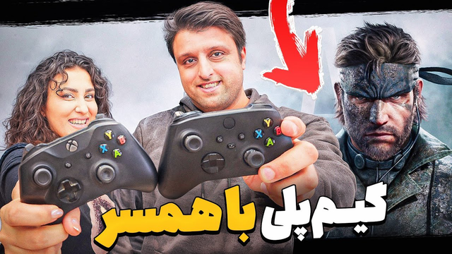 گیم‌پلی هیجان‌انگیز با همسر در متال گیر دلتا