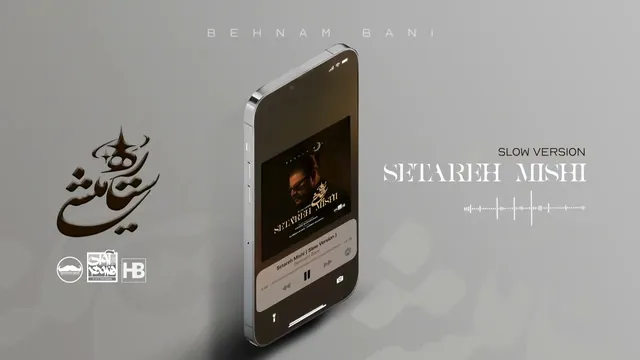 بهنام بانی - ستاره میشی (نسخه آرام)