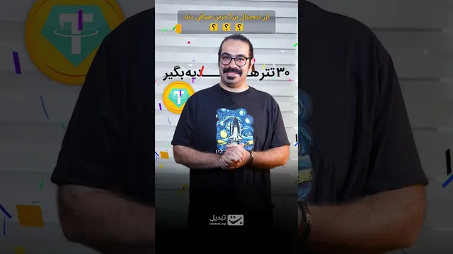 شرایط شرکت در قرعه‌کشی هدیه: نظرت رو کامنت کن و کانال رو سابسکرایب کن