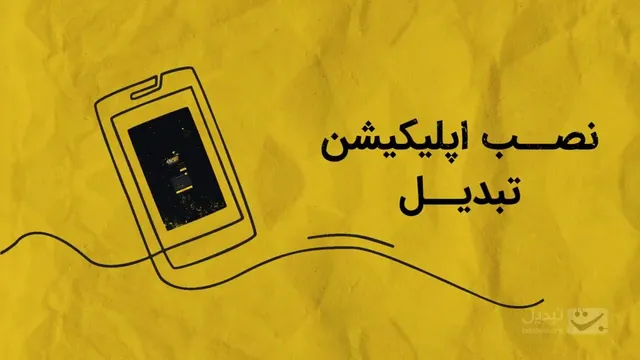 با استعدادهای شما در بازی بزرگ صرافی برنده شوید!