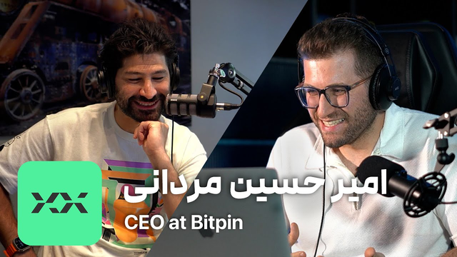 اپیزود ۱۴۴ - امیرحسین مردانی: صرافی بیت‌پین و آینده ارزهای دیجیتال