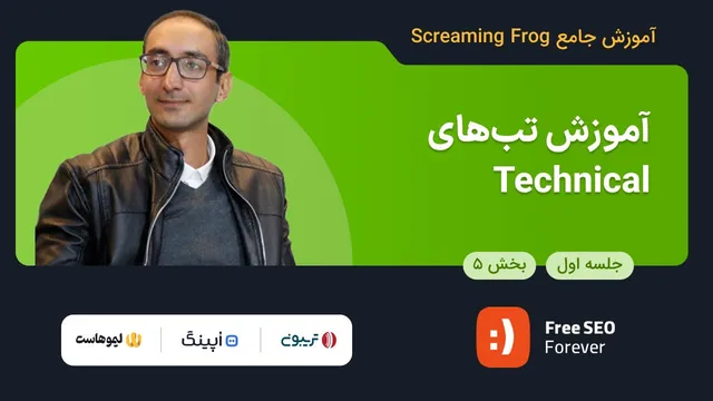 آموزش تب‌های تکنیکال | قسمت ۵ از جلسه ۱ آموزش جامع و رایگان اسکریمینگ فراگ