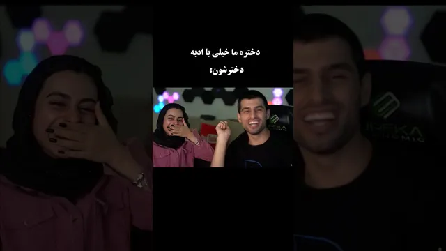 😂😂 افراد با ادب و خنده‌دار