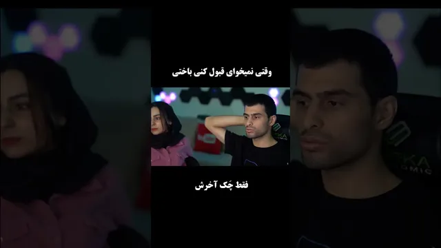 باورم نمیشه اینقدر شیطنت 😂