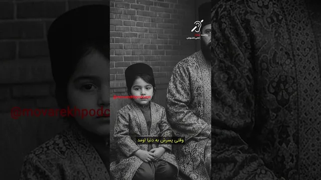 ماجرای جالب تولد احمد کسروی