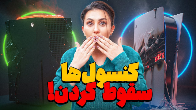 آیا به پایان رقابت پلی‌استیشن و ایکس‌باکس رسیده‌ایم؟