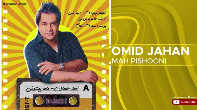 امید جهان - ماه پیشونی