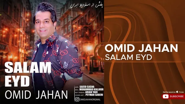 امید جهان - سلام عید