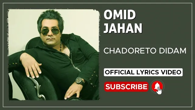 امید جهان - ویدیو آهنگ چادرت رو دیدم