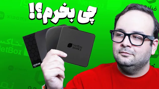 🏆 بهترین اندروید باکس‌های بازار ایران کدامند؟ | راهنمای جامع خرید