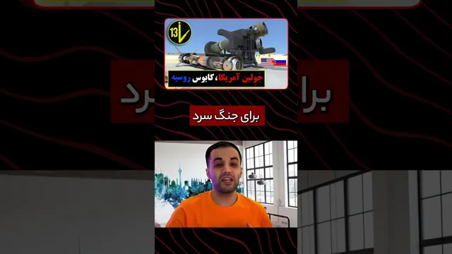 جاولین: نابودکننده تانک‌های روسی! (بررسی مهندسی ضد تانک جاولین)