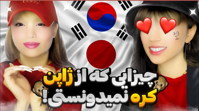 همه چیز درباره ژاپن و کره: سفر به سرزمین‌ها و فرهنگ‌های شگفت‌انگیز