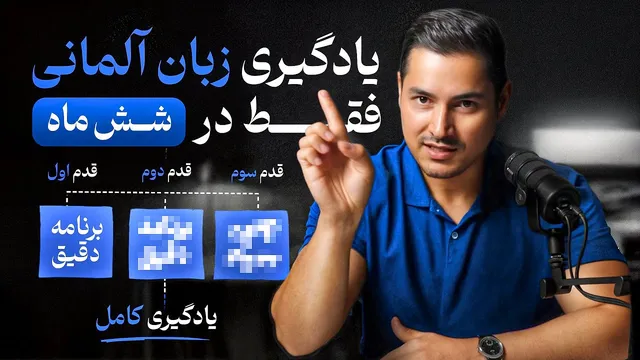 یادگیری زبان جدید در ۶ ماه! حتما این ویدیو رو ببینید