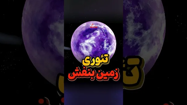 زمین ترسناک بنفش