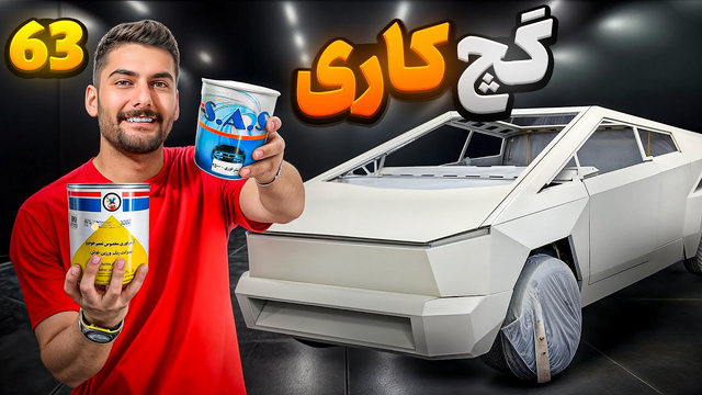 نحوه پاشش استر گچی بر روی بتن های خیابانی !!