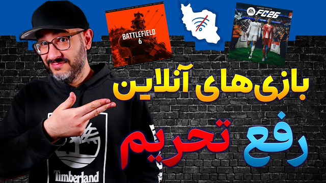 ترفند رفع تحریم بازی‌های آنلاین پلی‌استیشن با تغییر دی‌ان‌اس
