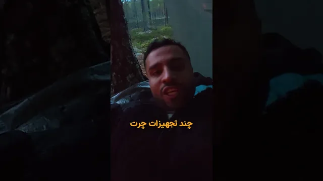 بدون هیچ تجهیزات، به کمپ رفتم 💀