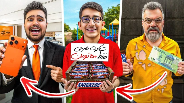 چالش تبدیل 1000 تومان به آیفون 17🔥