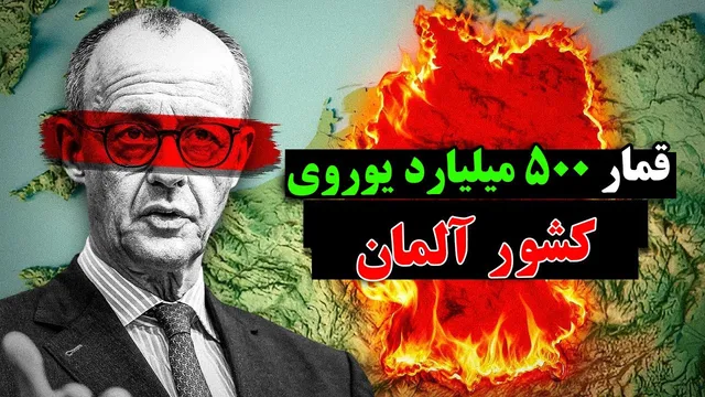 آلمان در کجای اقتصاد ایستاده؟ آیا این کشور به ورشکستگی نزدیک شده است؟