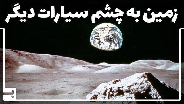 سفر به دورترین نقطه از زمین: تماشای تصویری بی‌نظیر