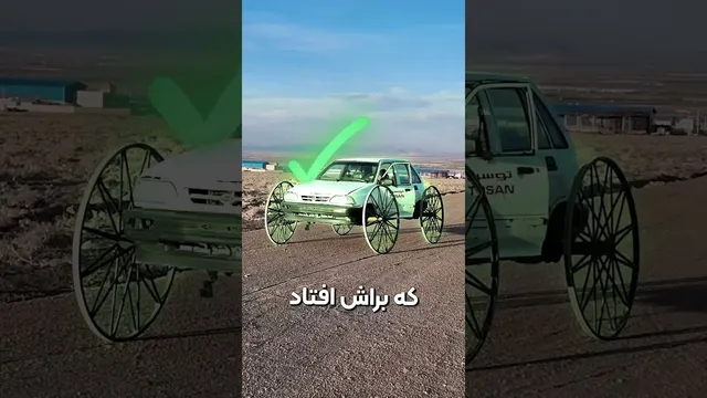 سرگرمی با پراید و کالسکه‌های چرخ‌دار
