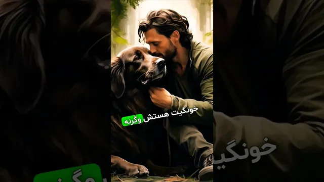 هر عشق دلنشین، یک راز پنهان دارد