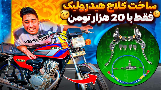  نرم کردن حرفه‌ای کلاچ موتورسیکلت | خداحافظی با خستگی ترافیک 😐