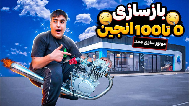 تعمیر و بازسازی انجینی که از سال ۹۴ درش باز نشده😍
