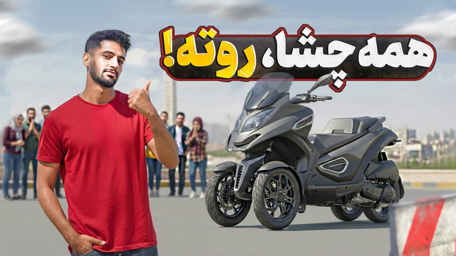 با موتور جذاب کودر کوادرو 400، همه به تو خیره می‌شوند!