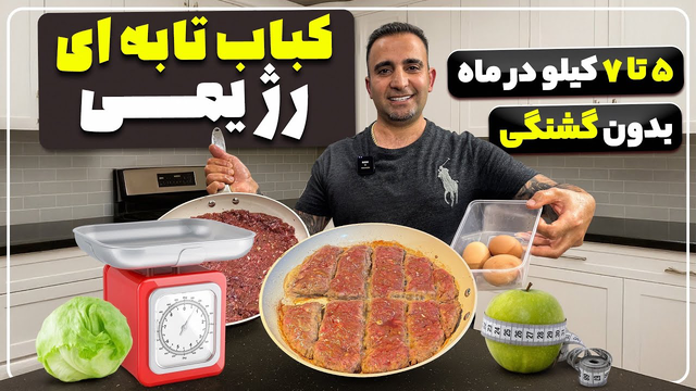 دستور پخت کم کالری با پروتئین بالا | از رژیم گرسنگی بدون ستاره کردن سریعا وزن کم کنید