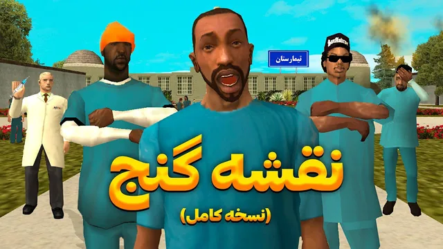نقشه گنج: کشف رازهای پنهان! 😂😨