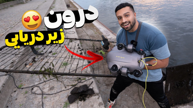 پیدا کردن گنج‌های زیر آب دریا با مگنت فیشینگ!😍