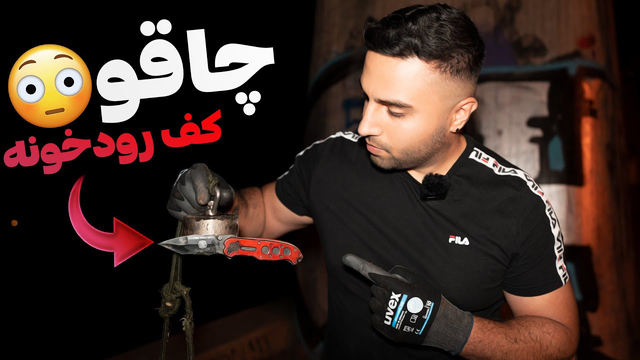 کشف چاقو و وسایل جالب از زیر آب! 🔥 | ماهی‌گیری با آهنربا