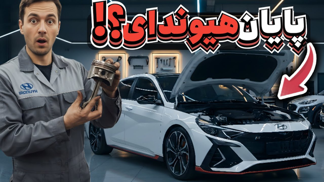 چرا موتورهای هیوندای و کیا دچار یاتاقان‌زدگی می‌شوند؟ ۱۰ راه‌حل جالب که مکانیک‌ها نمی‌گویند