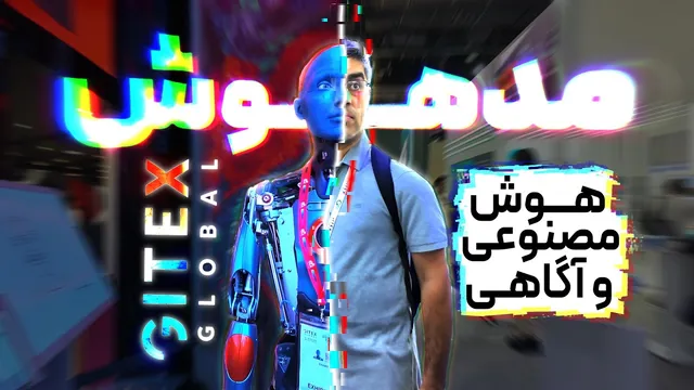 مستند «مدهوش»: مرز باریک انسان و ماشین کجاست؟