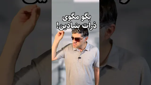 وقتی ذرات بنیادی دور هم جمع می‌شوند! طنز علمی فیزیک و دنیای ذرات زیراتمی