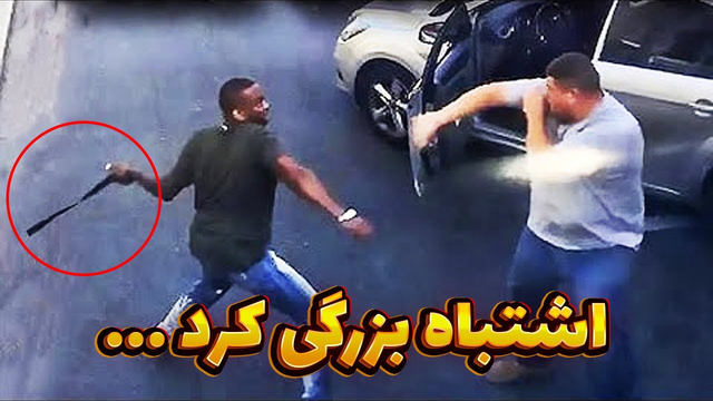 مبارزه اراذل و اوباش خیابانی با یک فایتر واقعی | پشیمونی بی فایده!