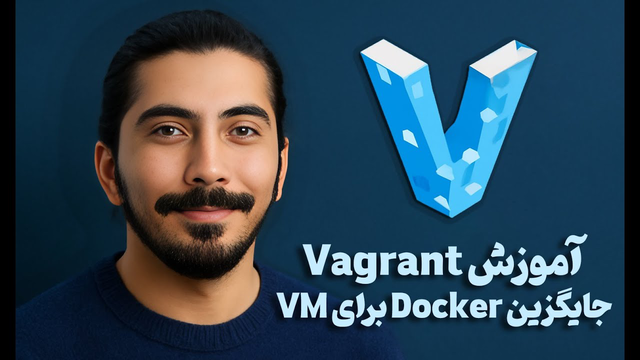آموزش استفاده از Vagrant به جای Docker برای محیط های مجازی