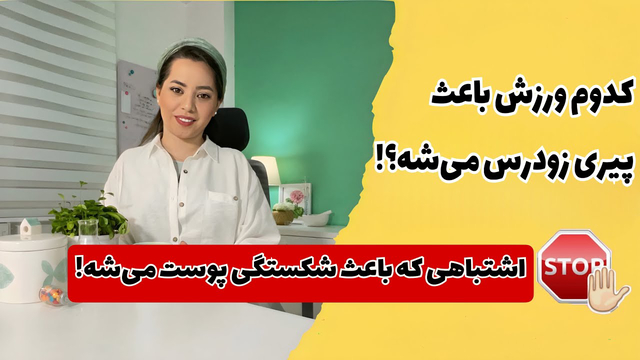 بهترین و بدترین ورزش‌ها برای سلامت و زیبایی پوست: نکات کلیدی مراقبت از پوست