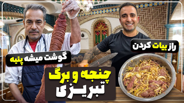 راز نرم کردن و بیات کردن گوشت ارزان