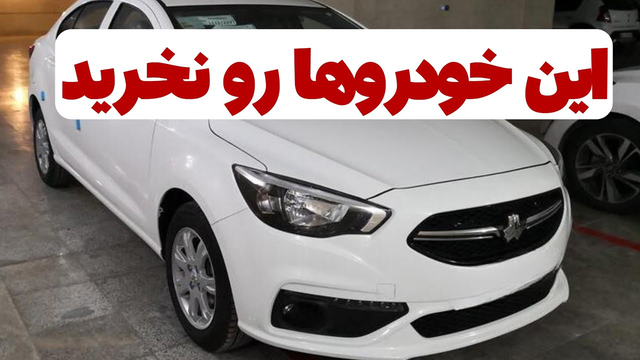 رازهایی از کلاه‌برداری در بازار خودرو