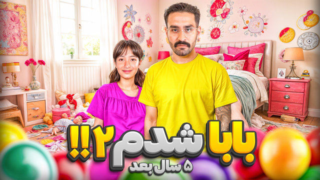 ۲۴ ساعت پدری کردم ۲ 👧🏻😍