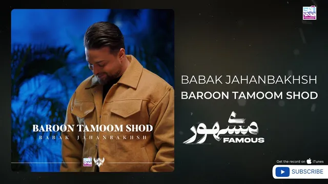 بابک جهانبخش - بارون تموم شد